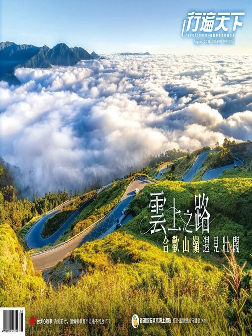 Title details for Travelcom 行遍天下 by Acer Inc. - Available